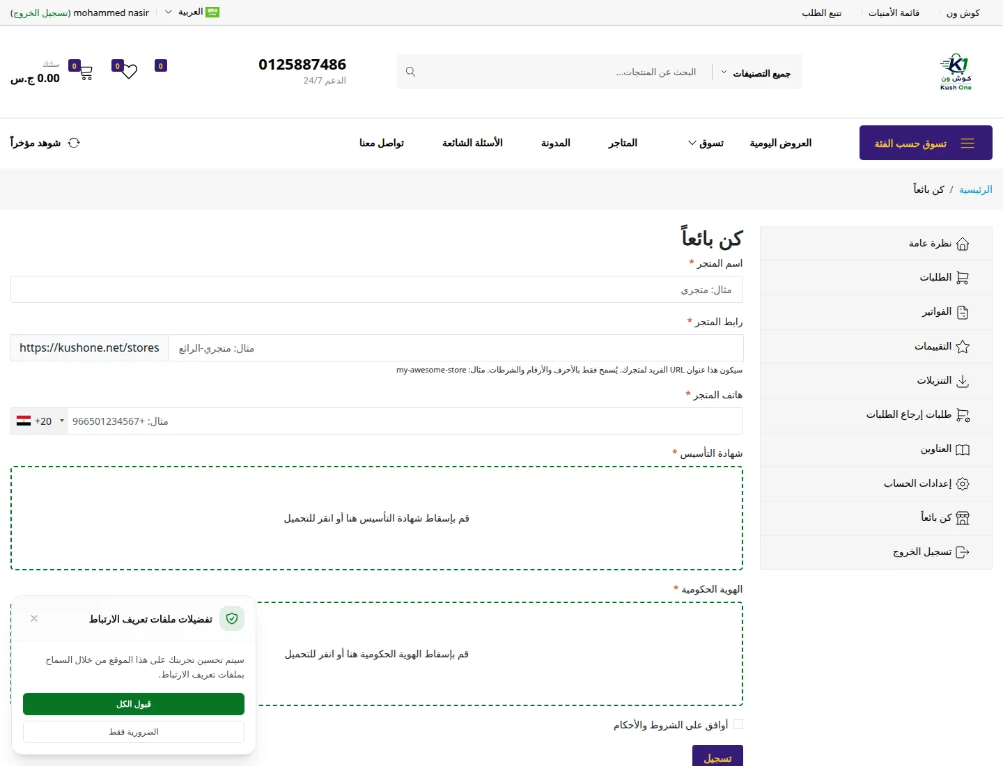 نموذج «كن تاجراً» بعد تسجيل الدخول