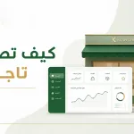 كيف تصبح تاجراً على كوش ون؟
