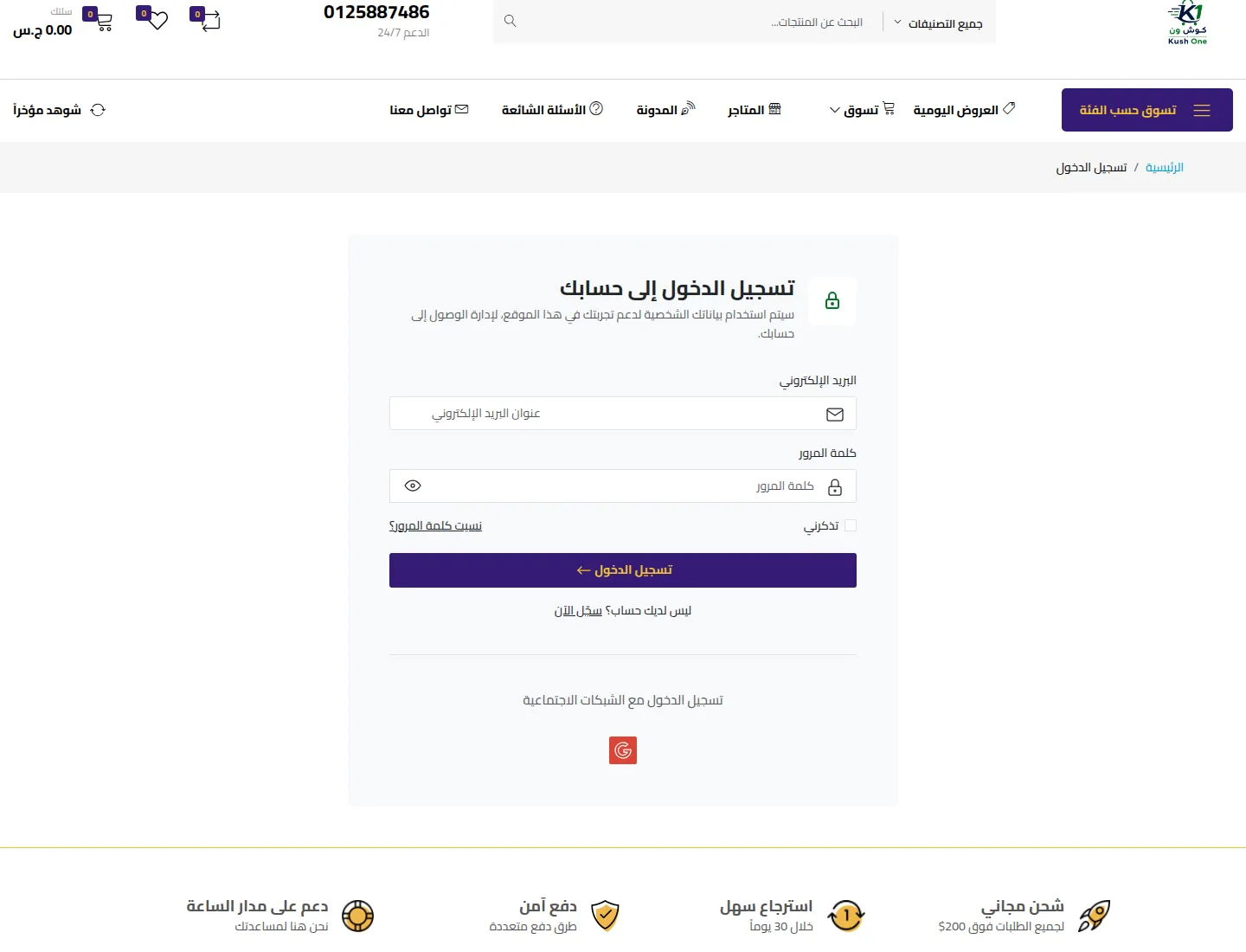 صفحة تسجيل الدخول مع خيار Google