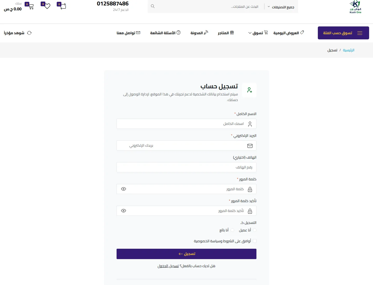 صفحة إنشاء الحساب على كوش ون